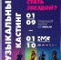 На фестивале «Таврида.АРТ» прошел первый офлайн-отбор участников «Музыкального кастинга» «Русской Медиагруппы» - ИА Тульская служба новостей