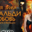 Туляков приглашают на мультимедийное шоу «Вивальди. Любовь и смерть в Венеции» - Myslo.Ru