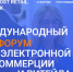 Тульские компании могут представить свою продукцию на Международном форуме электронной коммерции и ритейла - Корпорация развития Тульской области