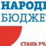 III Всероссийская конференция по инициативному бюджетированию - Министерство финансов