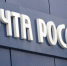 В Тульской области нерентабельные почтовые отделения принесли убыток на 100,4 млн. рублей - ИА Тульские новости