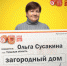 Тулячка выиграла в лотерею загородный дом за 600 000 рублей - ТК Первый Тульский