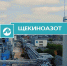 На промплощадке "Щекиноазота" реализован  проект по строительству газопровода-отвода - Корпорация развития Тульской области