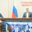 Правительство РФ одобрило социально значимые инфраструктурные проекты Тульской области - Правительство области