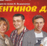 Жителей Новомосковска приглашают на ироническую комедию «Валентинов день» - Myslo.Ru