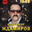 Туляков приглашают на концерт легенды шансона - Myslo.Ru