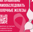 Breast_soc-01.png - Министерство здравоохранения