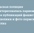 Тульская полиция заинтересовалась парнем из-за публикаций фашисткой символики и фото пермского стрелка - ИА Тульские новости