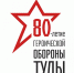 Приглашаем к участию в просветительской акции «Диктант Обороны Тулы» - Министерство образования