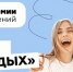 Всероссийская премия молодежных достижений «Время молодых» - Министерство образования