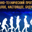 Итоги научной онлайн-викторины «Научно-технический прогресс: прошлое, настоящее, будущее» - Тульский филиал РЭУ им. Г.В. Плеханова