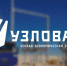 В Особой экономической зоне «Узловая» обсудили вопросы таможенного контроля - Корпорация развития Тульской области