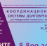 Координационный центр системы долговременного ухода - Городская больница №9