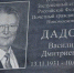 В Новомосковске открыли памятную доску строителю Василию Дадону - ГТРК