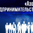 Итоги интеллектуальной онлайн-викторины «Азбука предпринимательства» - Тульский филиал РЭУ им. Г.В. Плеханова