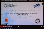 Интеллект-2021