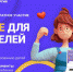 Просветительский онлайн-марафон "Знание для Родителей" - Министерство образования
