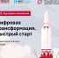 Онлайн-курсы по цифровой трансформации от экспертов Высшей школы государственного управления РАНХиГС - Министерство образования
