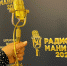 Тулячка стала победительницей Национальной премии «Радиомания 2021» - ТК Первый Тульский