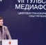 В кластере «Октава» стартовал VII Тульский медиафорум - Myslo.Ru