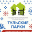 «КиноКАТОК», ярмарка и забег Дедов Морозов пройдут в тульских парках в новогодние праздники - Молодой Коммунар