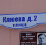 В Туле установили таблички с именами героев, в честь которых названы улицы города - ИА Тульская служба новостей