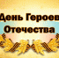 Память героев - Библиотечно-информационный комплекс