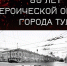 WEB-квест «…Город старый и святой. И недаром он – Герой!..» - Министерство образования