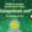 Детский музыкальный театр «Канарейкин дом» - Министерство культуры