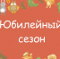 Сказки и сказочники - Библиотечно-информационный комплекс