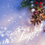 С Новым годом! - Тулаэлектропривод