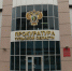 В Тульской области прокуратура выявила 13 чиновников, которые пытались скрыть свои реальные доходы - Myslo.Ru