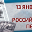 РОСГВАРДИЯ ПОЗДРАВЛЯЕТ ЖУРНАЛИСТОВ С ДНЕМ РОССИЙСКОЙ ПЕЧАТИ - Росгвардия