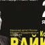 Туляков приглашают на моноспектакль Константина Райкина - Myslo.Ru