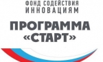 Фонд содействия инновациям начал прием заявок для участия в программе «Старт»