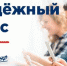 «Молодёжка ОНФ» проводит опрос о проблемах молодежи - Министерство образования