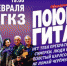 Туляков приглашают на концерт ансамбля «Поющие гитары» - Myslo.Ru