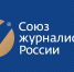 Союз журналистов России призвал к миру - Молодой Коммунар