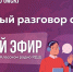 10 марта пройдут тематические онлайн-встречи для детей и родителей о текущих исторических событиях - Министерство образования