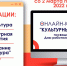 Объединение центров объявило о старте онлайн-конкурса «Культурные люди» - Объединение центров развития культуры