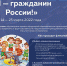 14 марта стартовал флешмоб детских хоров «Я – гражданин России!» - Министерство образования