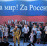 «Zа мир! Zа Россию!» - Объединение центров развития культуры