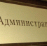 В Богородицком районе проведут конкурс на замещение должности главы администрации - Молодой Коммунар