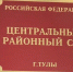 Центральный районный суд вынес приговорам двум обвиняемым в мошенничестве тулякам - ГТРК