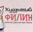 «Тульское долголетие»: В интеллектуальную игру «Кудрявый филин» сыграли те, кто старше и круче - Объединение центров развития культуры