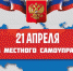 В России отмечают День местного самоуправления - Общественная палата