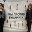 В Тульской области состоялся Открытый форум «Мы против буллинга» - Единая Россия