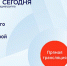 Сегодня МИА «Россия сегодня» проведет круглый стол о моделях высшего образования и видеомост, посвященный Менделеевской олимпиаде школьников - Министерство образования