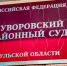В Суворове осудили группу разбойников из Таджикистана - ТК Первый Тульский