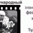 ХХ МЕЖДУНАРОДНЫЙ ФЕСТИВАЛЬ ВОЕННОГО КИНО ИМЕНИ Ю.Н.ОЗЕРОВА в Туле и Тульской области  «ЧЕРЕЗ ВОЙНУ В КИНО - ПРОТИВ ВОЙНЫ В МИРЕ!»  80-ЛЕТИЮ СТАЛИНГРАДСКОЙ БИТВЫ ПОСВЯЩАЕТСЯ - Министерство культуры
